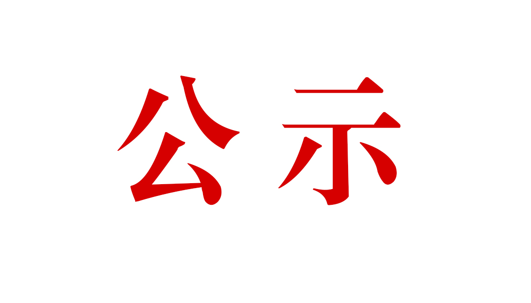 騰沖市恒益礦產(chǎn)品經(jīng)貿(mào)有限責任公司滇灘鐵礦東排土場建設項目環(huán)境影響評價公眾參與第二次信息公示